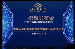 旁观者创投吴伟波成为暨南大学创业微孵化创业导师