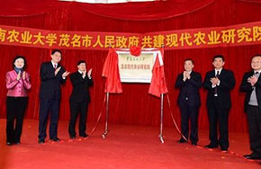 华南农业大学与茂名市政府签约 共建茂名现代农业研究院 