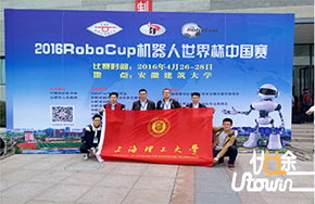  上海理工大学连续两年荣获家庭机器人技术挑战赛冠军