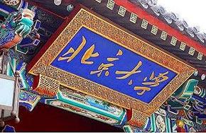 北大自主招生 广州七人获选 