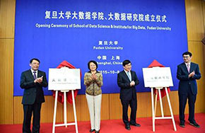 复旦大学成立大数据学院 明年9月迎首批学生