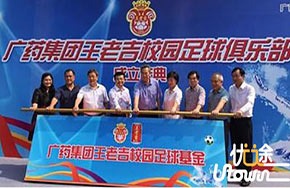 广州市真光中学迎球星导师