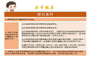 2016年深圳中考报名条件