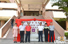 五邑大学举行“江门五邑联合图书馆?五邑大学图书 馆”揭牌仪式