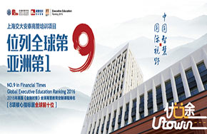 上海交大安泰学院高管教育排名亚洲商学院第一