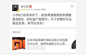  黎万强：小米5已准备好 现在量产爬坡中