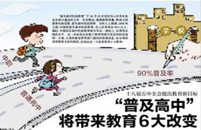 广东：全省提前实现全面普及高中阶段教育目标