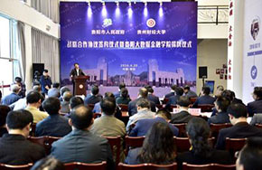 贵阳成立大数据金融学院