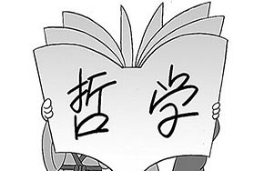 哲学：让人变得更聪明的专业