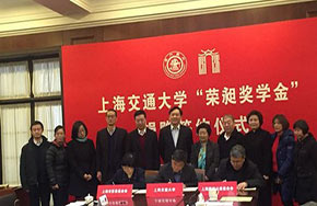 上海交大“荣昶奖学金”设立600万元奖励优秀生