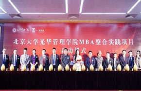 北大光华2016年MBA整合实践项目启动
