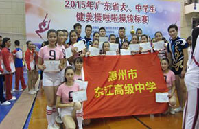 东江高级中学健美操队夺省冠