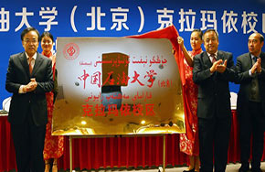 中国石油大学克拉玛依校区成立 2016年起招生