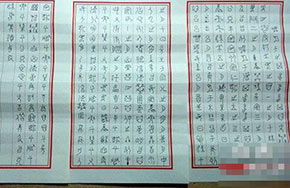 湖南南华大学学生晒奇葩作业  用甲骨文写情书