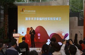 清华大学幸福科技实验室成立