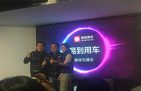 获乐视投资的100天里 易到称业绩增长4到5倍