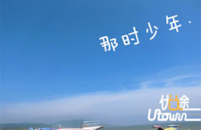 那时年少，我们都还太骄傲