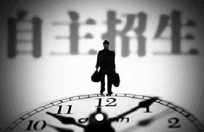 吉林大学、东北师范大学入选高校自主招生名单