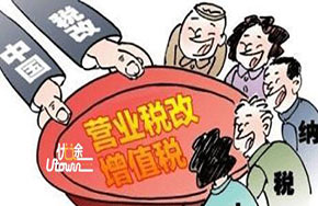 营改增2016年最新政策：服务企业承受税负下降