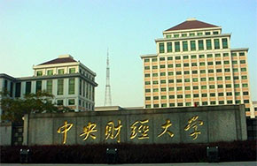 中央财经大学2016年本科招生章程 