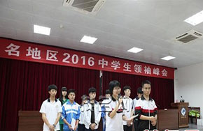 茂名一中成功承办茂名地区2016中学生领袖峰会
