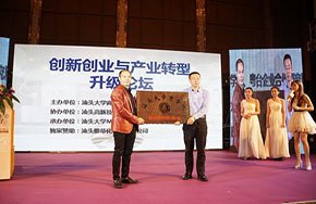 汕头大学商学院举办“创新创业与产业转型升级论坛”