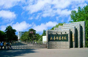 长春师范大学成立国际教育董事会