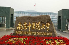 南京中医药大学将开养生学 已向教育部申请