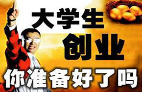 重磅福利！山东允许大学生保留学籍休学创业