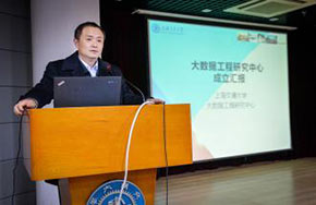 上海交通大学大数据工程技术研究中心成立 致力于打造大数据产业智库