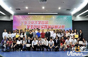 广东工业大学举办首届学生创业实践挑战赛 